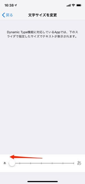 iPhone　設定画面　文字サイズを変更