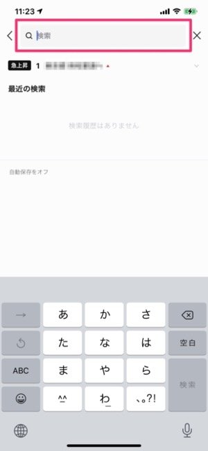 検索窓にキーワードを入力