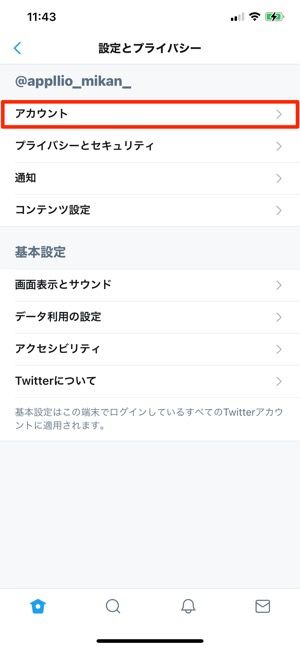 Twitterでアカウント削除 退会 する方法 消した後どうなるか 復活手順も紹介 アプリオ Twitterでアカウント削除 退会 する方法 消した後どうなるか 復活手順も紹介 アプリオ