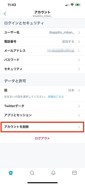 「アカウント削除」を選択