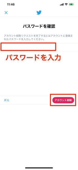 パスワードを入力する