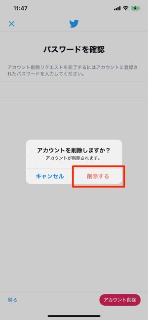 「削除する」をタップ