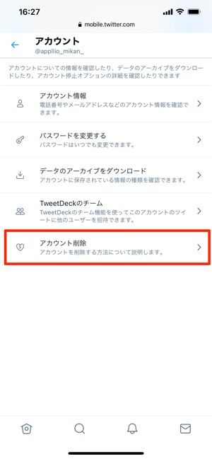 「アカウント削除」をタップ