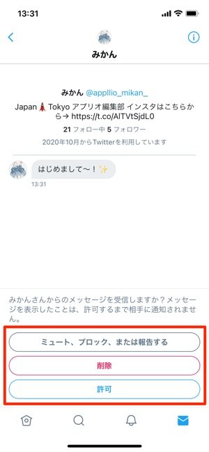 Twitterのdmで既読を確認する 既読をつけずに読む方法 アプリオ Twitterのdmで既読を確認する 既読をつけずに読む方法 アプリオ