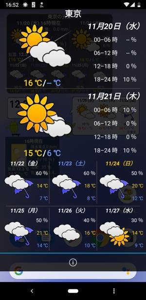 当たる 天気予報アプリおすすめ無料9選 Iphone Android アプリオ 当たる 天気予報アプリおすすめ無料9選 Iphone Android アプリオ