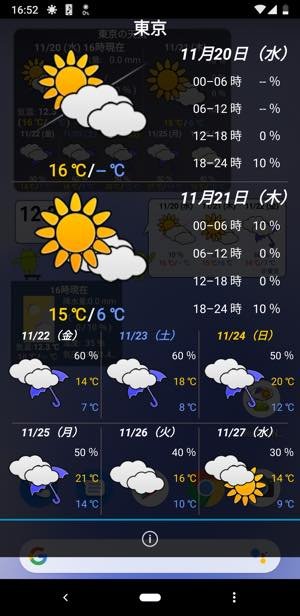 当たる 天気予報アプリおすすめ無料9選 Iphone Android アプリオ