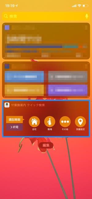 無料の乗換案内アプリ おすすめ鉄板まとめ Iphone Android アプリオ 無料の乗換案内アプリ おすすめ鉄板まとめ Iphone Android アプリオ