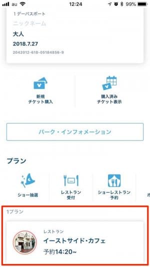 ディズニーリゾート公式アプリを実際にパークで使ってみた 事前予約 入園から待ち時間確認 ファストパス発券 レストラン予約まで使い方を徹底解説 アプリオ