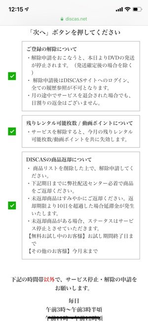 ツタヤディスカス Tsutaya Discas を解約 退会する方法と注意点 アプリオ