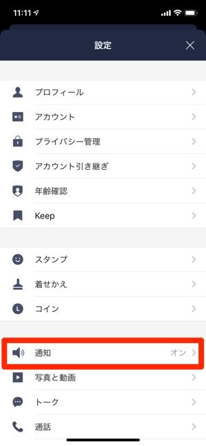 Lineの 送信音 を消す 音量を変える方法 鳴らないときの出し方も アプリオ Lineの 送信音 を消す 音量を変える方法 鳴らないときの出し方も アプリオ