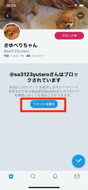 Twitterでブロックされたら したらどうなる 通知の有無や確認方法まで徹底解説 アプリオ