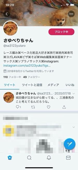 Twitterでブロックされたら したらどうなる 通知の有無や確認方法まで徹底解説 アプリオ