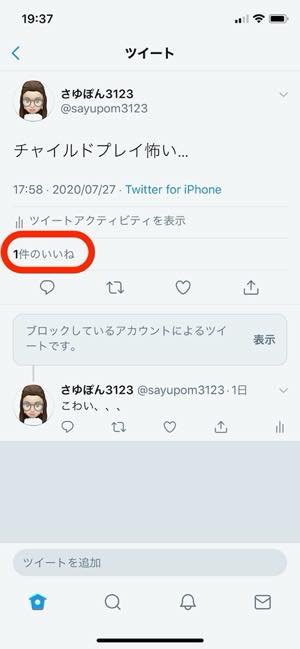 Twitterでブロックされたら したらどうなる 通知の有無や確認方法まで徹底解説 アプリオ