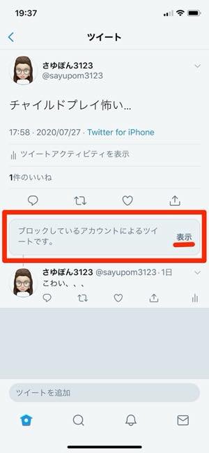 Twitterでブロックされたら したらどうなる 通知の有無や確認方法まで徹底解説 アプリオ