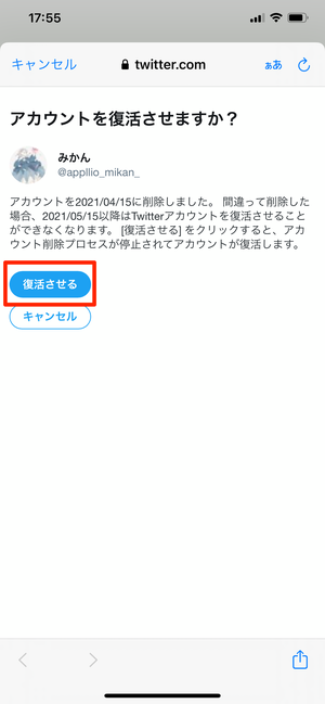 「復活する」をタップ 「復活する」をタップ