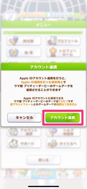 Apple IDを利用してウマ娘を引き継ぐ