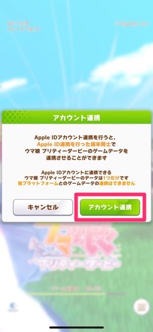 Apple IDを利用してウマ娘を引き継ぐ