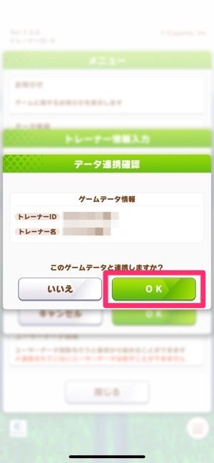 連携パスワードを利用してウマ娘を引き継ぐ