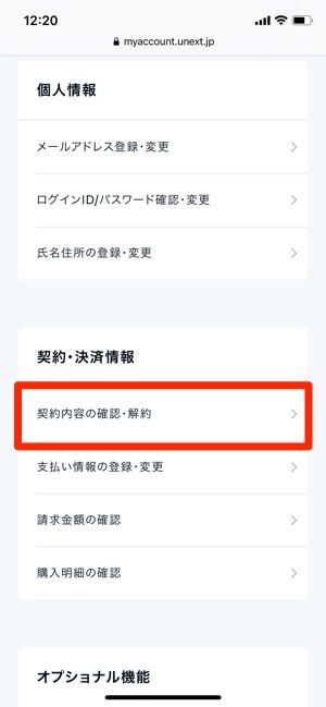 U Next ユーネクスト を解約 退会する方法と注意点 アプリオ U Next ユーネクスト を解約 退会する方法と注意点 アプリオ