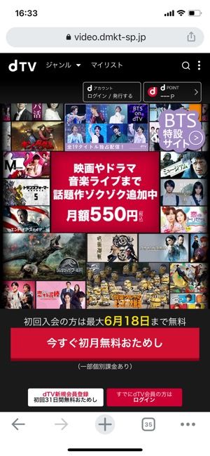 dTV 無料お試し 登録 dTV 無料お試し 登録