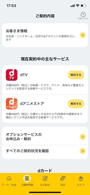 dTV My docomoから解約 dTV My docomoから解約
