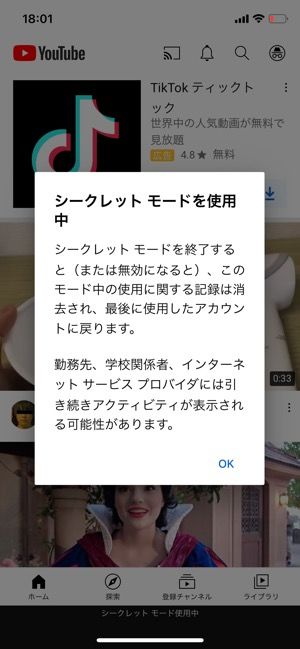 YouTubeアプリでシークレットモードを設定する