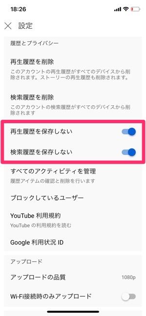 YouTube　アプリで再生・検索履歴を保存しない設定