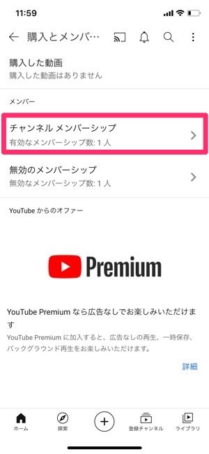 Youtubeチャンネルの メンバーシップ になるには 支払い方法や登録 解約方法までまとめて解説 アプリオ