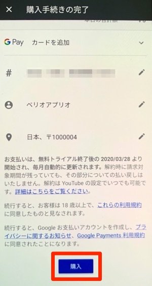 YouTubePremium 購入手続き 支払い方法選択 購入 YouTubePremium 購入手続き 支払い方法選択 購入