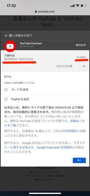 YouTubePremium 購入手続き YouTubePremium 購入手続き