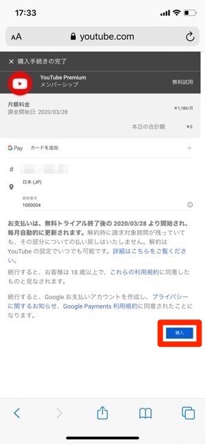 YouTubePremium 購入手続き 購入 YouTubePremium 購入手続き 購入