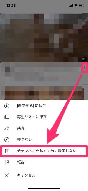 youtube　チャンネルをおすすめに表示しない