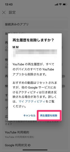 youtube　設定　再生／検索履歴を削除