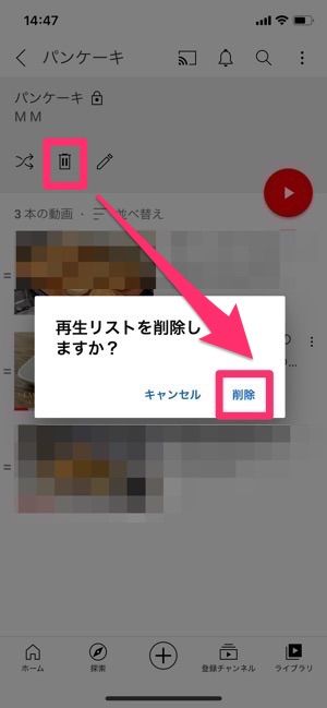 youtube　再生リスト　削除