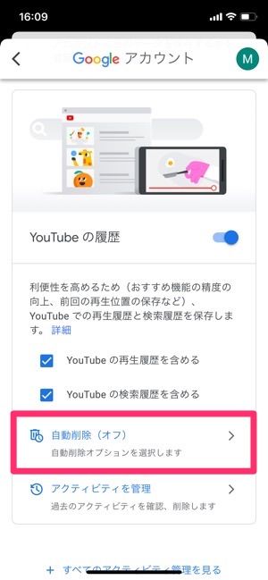 youtube　YouTubeの履歴　自動削除