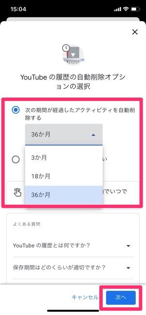 youtube　YouTubeの履歴　自動削除　次へ