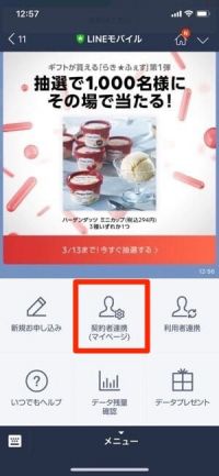 LINEモバイルとのトーク画面で「利用者連携」をタップ