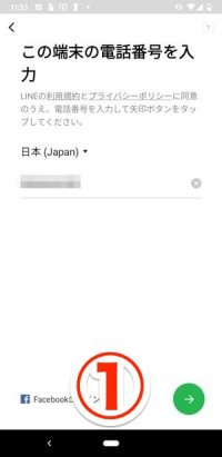 Lineを 電話番号なし の新端末に引き継ぐ方法と注意点 アプリオ