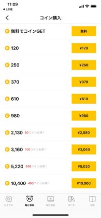 LINE コイン LINE コイン