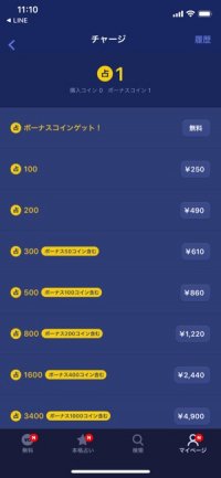 LINE コイン LINE コイン