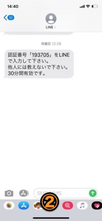 LINE　電話番号認証