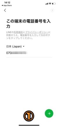 LINE 電話番号認証 LINE 電話番号認証