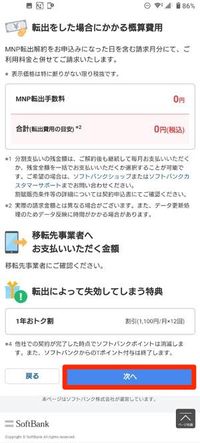 ソフトバンク　解約金　無料