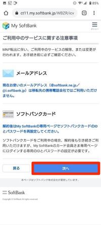 ソフトバンク 解約金 違約金 を払わずに乗り換え 解約する方法 アプリオ