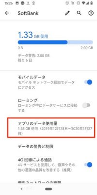 方法1：データ使用量順にアプリを一覧表示させる