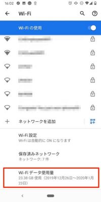 Wi-Fi接続中に使用したアプリのデータ通信量を確認する方法