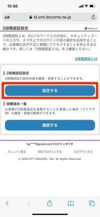 dアカウントメニュー 2段階認証 設定する dアカウントメニュー 2段階認証 設定する
