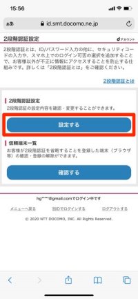 dアカウントメニュー　2段階認証　設定する