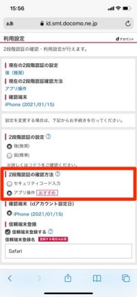 dアカウントメニュー 2段階認証 確認方法 dアカウントメニュー 2段階認証 確認方法