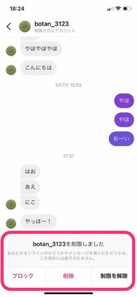 アカウントの制限